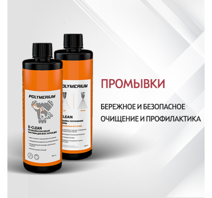 POLYMERIUM (полимериум) официальный сайт масла автохимия